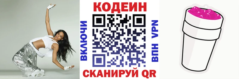 Codein напиток Lean (лин)  Купить где  Канаш 