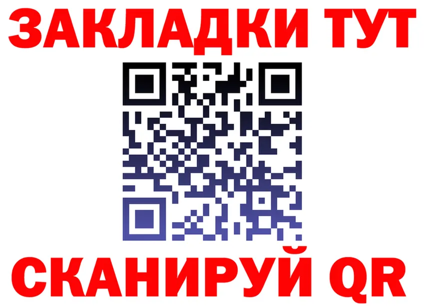 Как найти закладки? shop формула Канаш